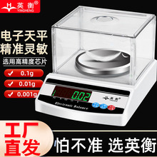 英衡电子秤0.01精准称克秤珠宝秤高精度实验室天平秤电子称0.1g