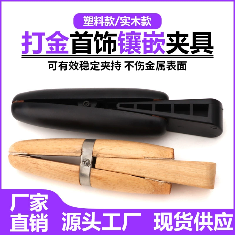 Фиксированное кольцо деревянный зажим ручной зажим инкрустированный зажим резной двухтактный DIY ювелирные изделия инструмент для изготовления золота