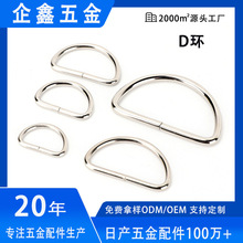 厂家直销金属半圆d环铁线D型扣五金配件d字扣服饰箱包五金配件D环