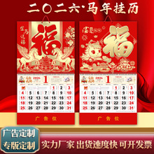 2026马年跨境新款挂历月历美国香港国际假期福字台历日历万年历