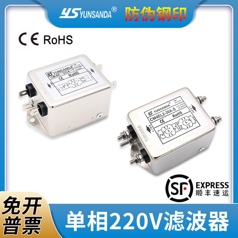 YUNSANDA单相单极双极螺栓式CW4E-30A-S EMI电源滤波器220V交流