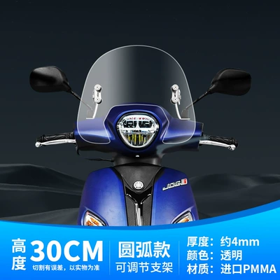 Suitable for Yamaha Qiaoge I125 Special Windshield Pedal Front Windshield Uu Universal Windshield Windproof (Motorcycle front windshield) - 30cm-transparent-arc-windshield-stainless-steel-bracket