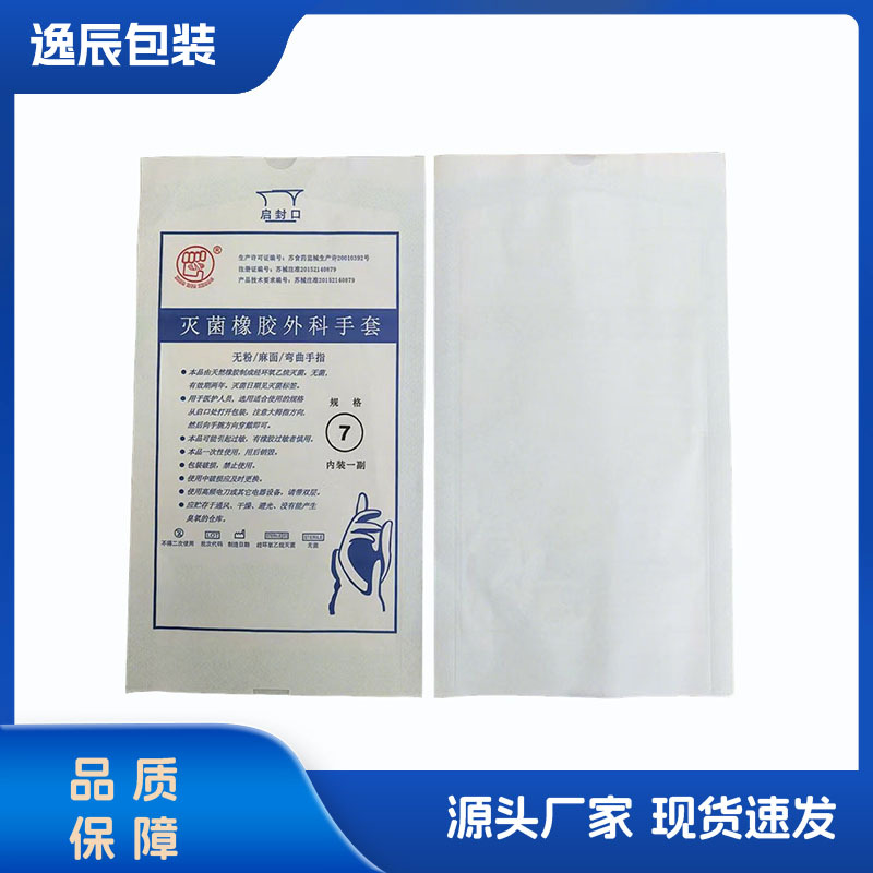 医用包装系类用纸灭菌袋源头工厂消毒水胶纸卷一次性包装袋