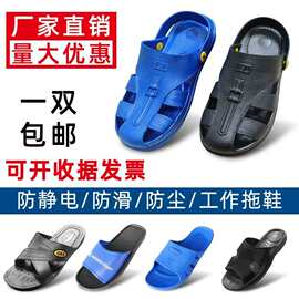厂家供应防静电拖鞋SPU六孔防滑软底电子无尘车间PVC工作鞋包头鞋