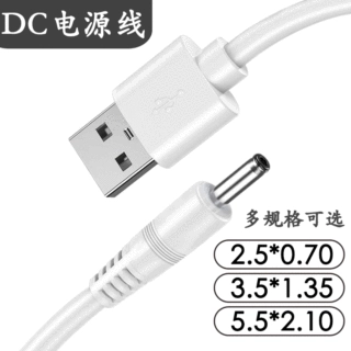 DC3.5充电线2.5mm3.5*1.351米圆孔电源线注塑数据线快充usb手机线