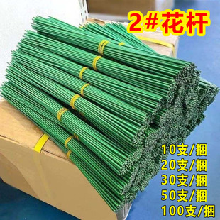 No. 2 Rubber-Coated Handmade Flower Pole, Thickeneded 2mm Green Flower Pole, Simulated Flower Pole, Rose Wire Mesh Flower Branch Flower Pole