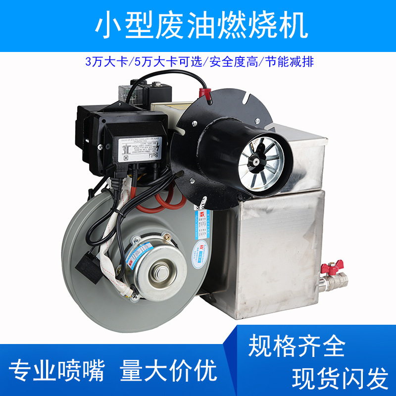 小型废油燃烧器3万/5万大卡 室内取暖锅炉熔炉高效节能智能燃烧机