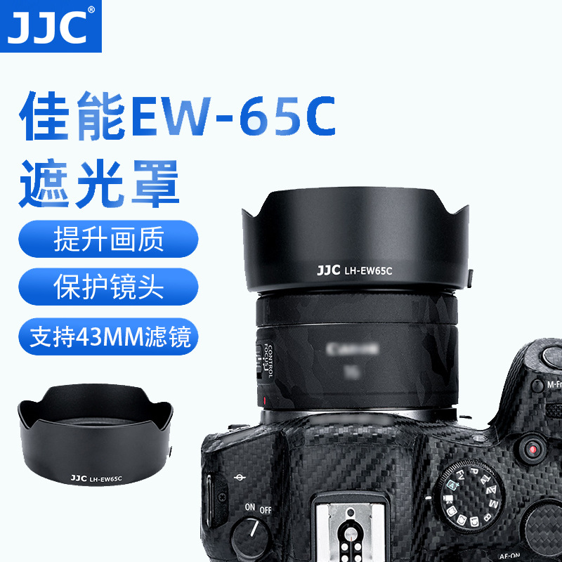 JJC 适用佳能EW-65C遮光罩RF16mm F2.8广角风光人像镜头保护罩R