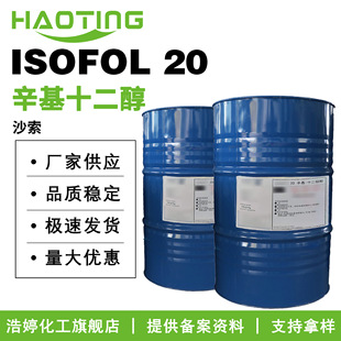 ɳ�� Isofol 20 ����ʮ���� 2-����ʮ���� �B͸�� ɫ�۷�ɢ��