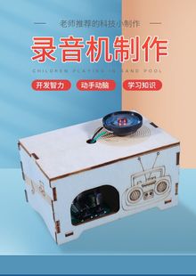 Elementary School student handmade technology small production DIY phonograph Children's Fun recorder scientific experiment toys wholesale