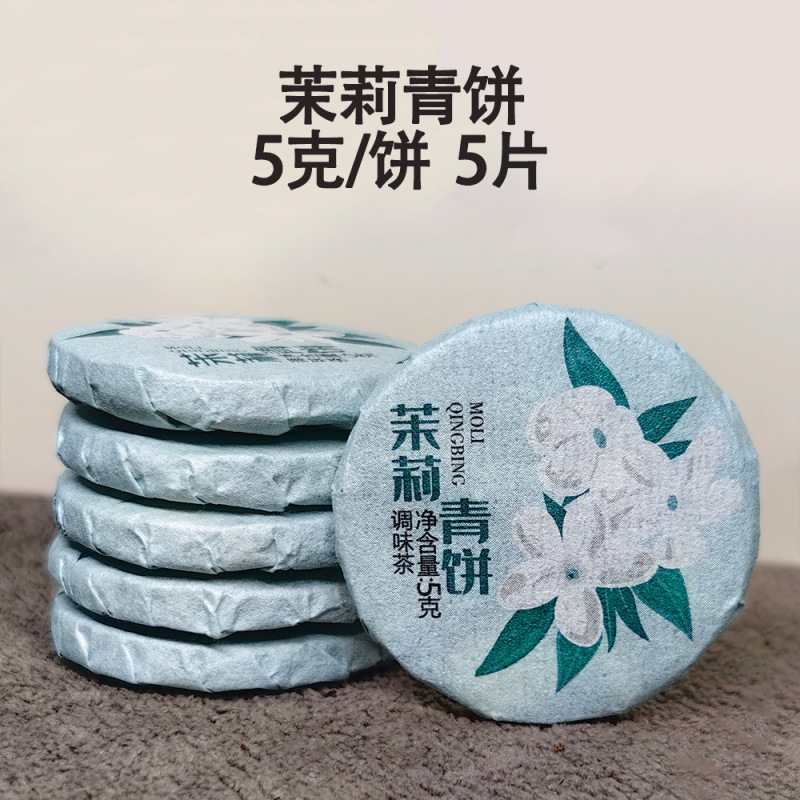 卸売雲南餅茶プーアル生茶白茶ジャスミンローズ紅茶調理茶屋小茶ケーキ茶|undefined