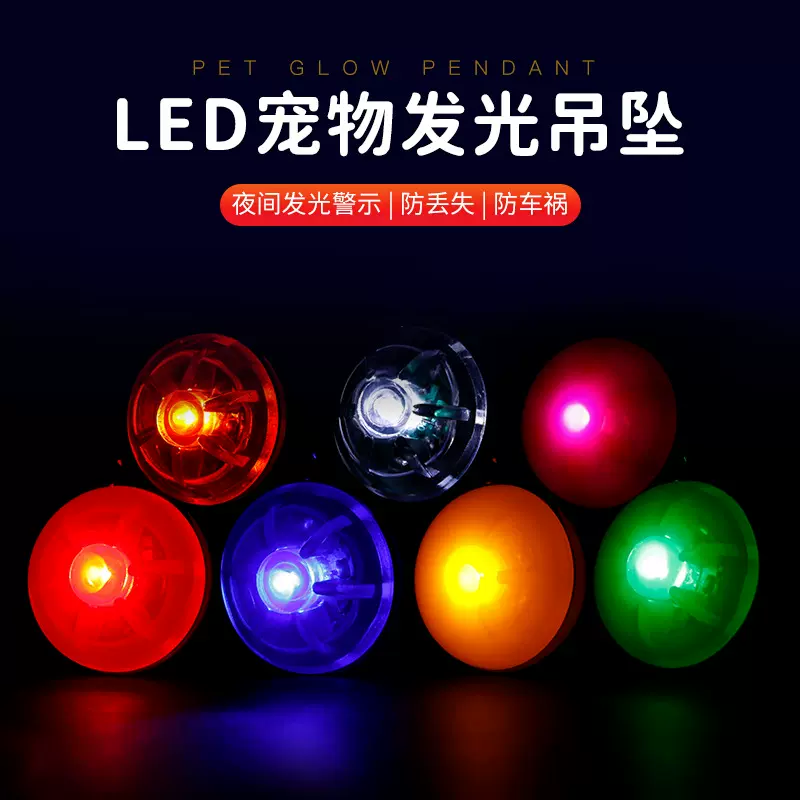 遛狗灯吊坠灯宠物灯狗灯铃铛形防走失led发光吊坠宠物用品狗狗灯