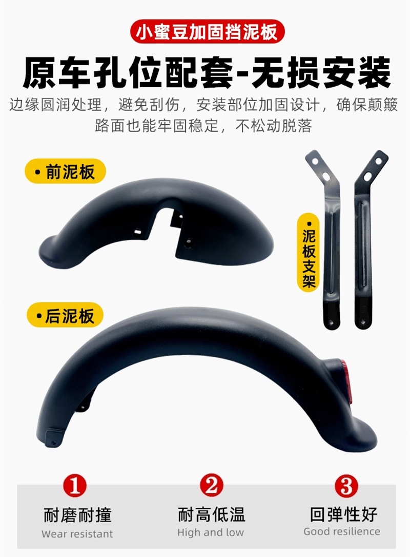 Electric Vehicle Front and Rear Mudguards New National Standard Electric Scooter Mudguard Mud Blocker 14.250 Mudguard Scooter Mudguard