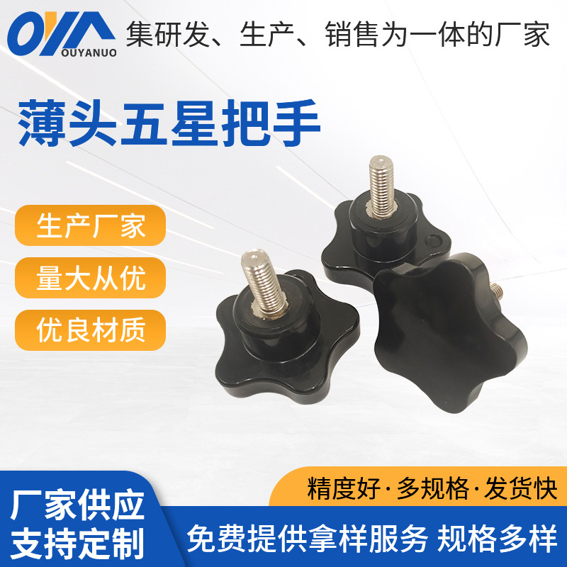 不锈钢梅花手柄螺丝胶木手拧螺丝五角星形胶木头旋钮把手厂家供应