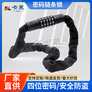 Bicycle Lock, Mountain Bike, Electric Vehicle, Motorcycle Lock, Door Anti-Theft Lock, Portable Chain Lock, Password Chain Lock