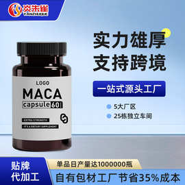 热销跨境爆款Maca玛咖胶囊膳食营养补充剂OEM贴牌定制源头厂家