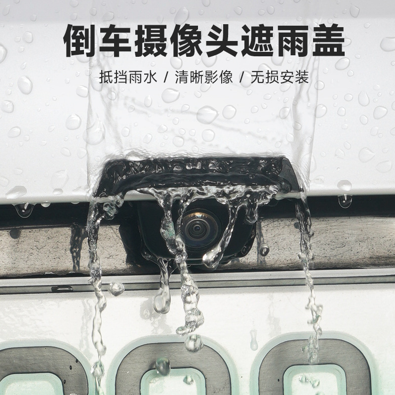 新款汽车通用倒车后摄像头雨挡晴雨挡专用车外改装挡雨罩防雨护板|undefined