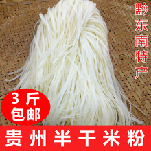 贵州特产镇远米粉盘子干湿粉干粉小吃3斤手工切粉中粗细新鲜