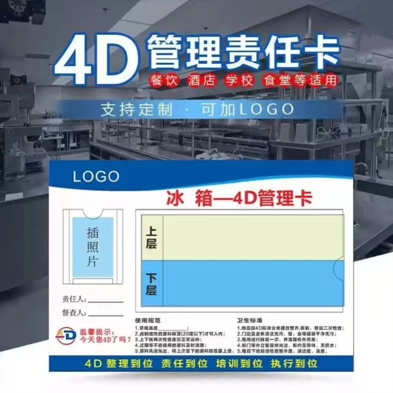 亚克力全套冰箱管理卡厨房设备责任卡炉灶平冷台全套4D管理责任卡