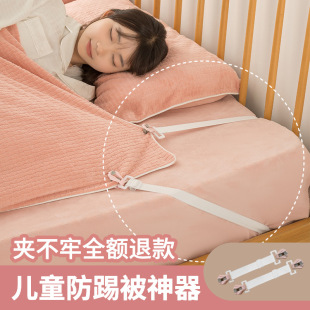 Children's Anti-Kick Quilt Clip, Baby Sleeping Anti-Freeze, Big Kids Anti-Kick Quilt Fixing Tool, Autumn and Winter Belly Protection