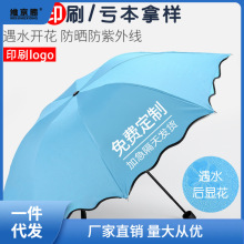 遇水开花晴雨网红黑胶高颜值个性广告遮阳批量LOGO礼品印字伞