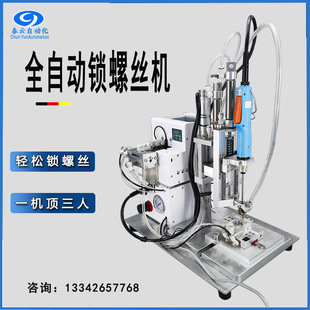Platform Fully Automatic Screw Locking Machine Three or Four Single Axis Screw Locking with Light Curtain Protection Automation Equipment