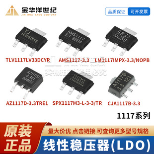 ���Է����� AMS1117-3.3/ADJ CJA/AZ/LM/SPX IMPX LV33DCYR