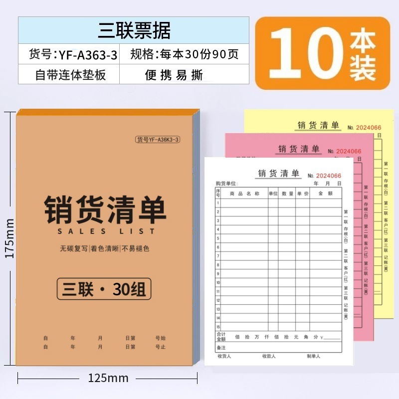 销货清单一联二联三联销售清单两联商品销售单送货单加厚开单|undefined
