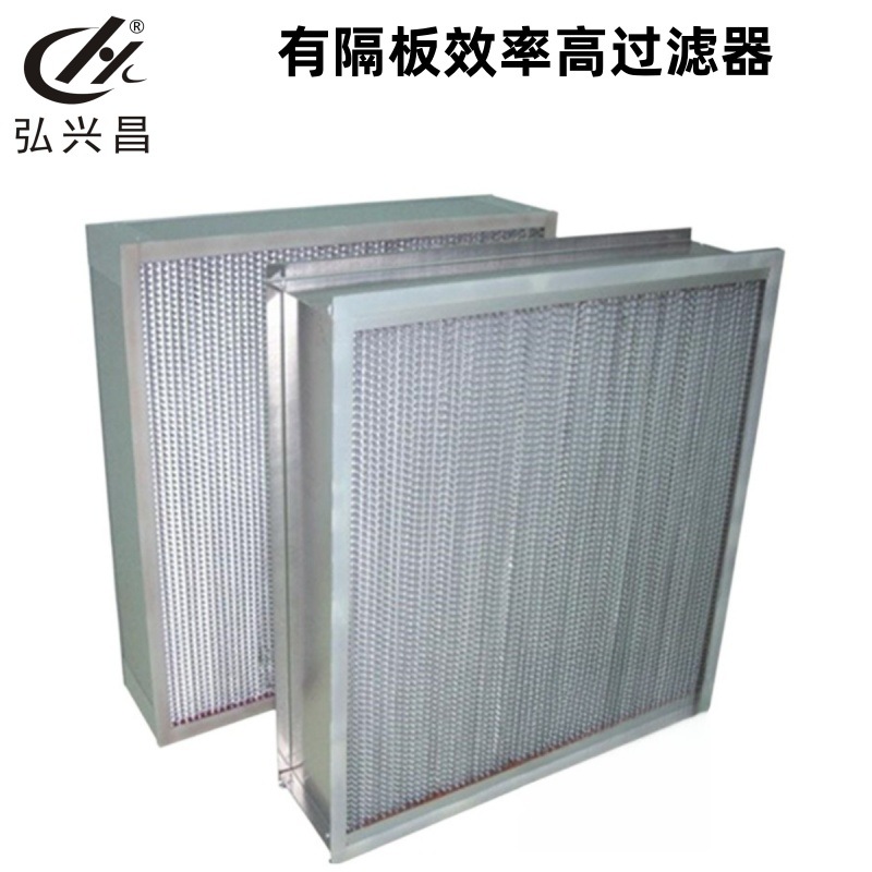 厂家直供加框款 效率高过滤器 空气滤网 有隔板过滤网 弘兴昌发货