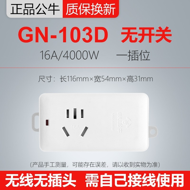 公牛大功率不带线插座16A空调热水器插座电源插座拖线板GN-103D|undefined