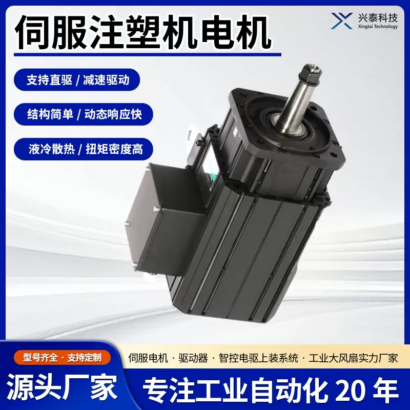 伺服电机厂家电预塑注塑机热塑性塑料电机产品伺服电机成型机批发