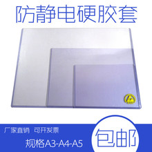 防静电硬胶套A4ESD透明胶套A3卡套加厚横竖款文件夹无尘车间PVC袋