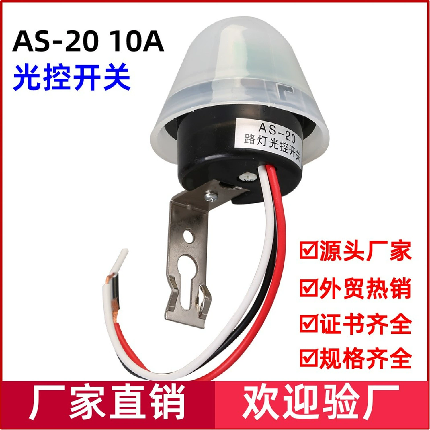AC110V, защищенный от дождя, светочувствительный регулируемый AS-20, автоматический переключатель управления уличным фонарем, включается ночью с задержкой 10А