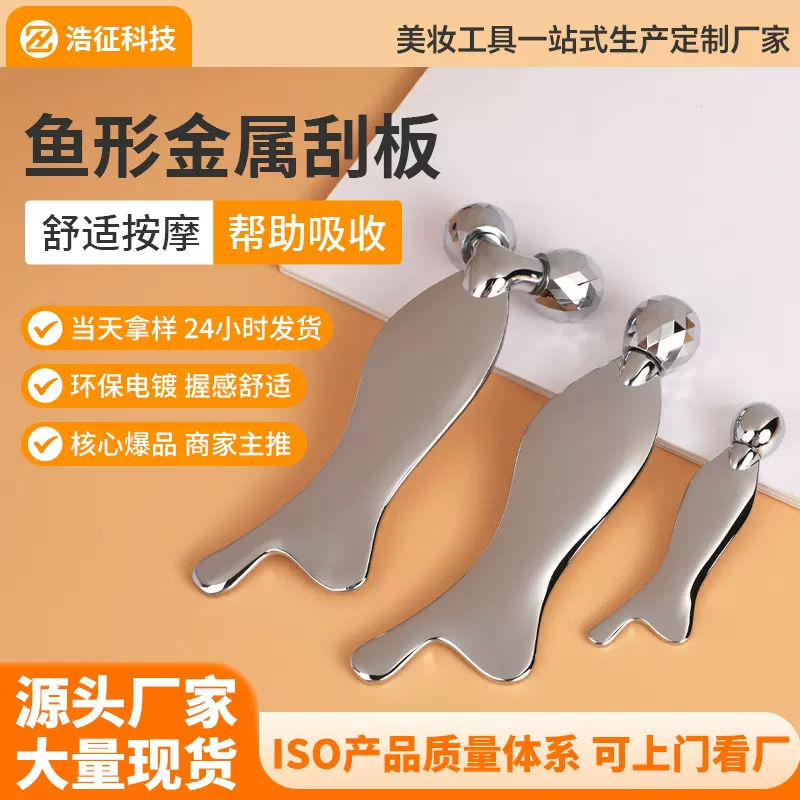 工厂现货鱼形金属3D滚轮手动美容刮板锌合金银色多功能人鱼刮脸板