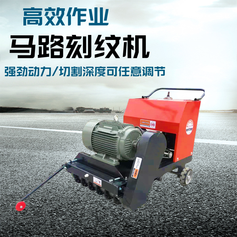马路刻纹机 混凝土水泥路面切割刻纹一体机 路面拉毛机柴油刻纹机