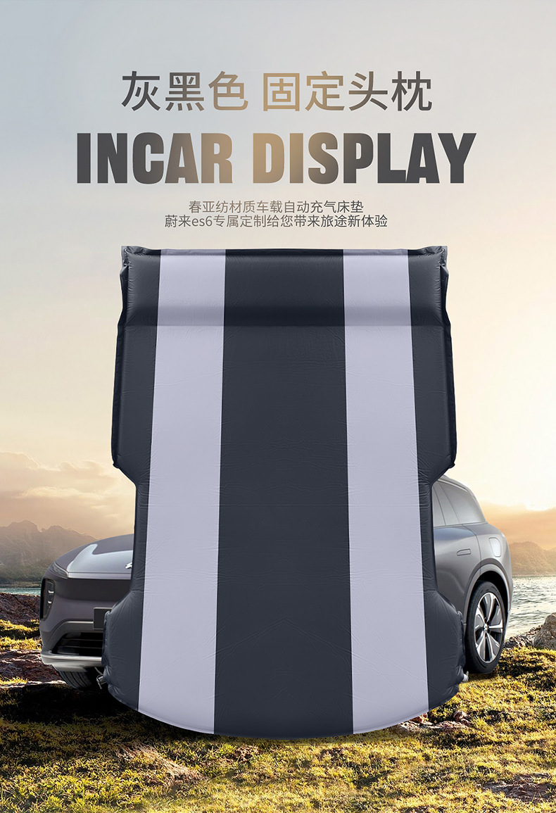 Weilai ES6/ES8/EC6/ES7/ET5 special inflatable mattress car rear air cushion bed trunk sleeping mat