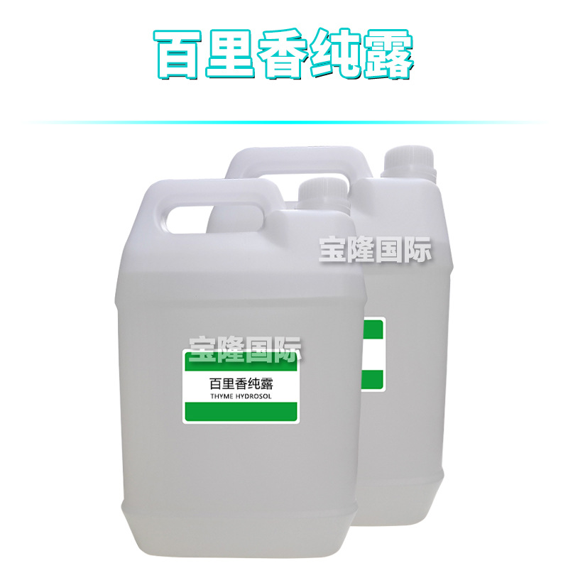 百里香纯露 纯露花水 保湿 护肤 化妆品原料 1Kg