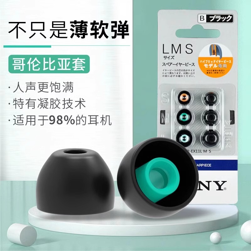 Suitable for Sony Sony Sennheiser Earmuffs Earphone Cover Goge Earplugs In-Ear Silicone Cover Colombia Suitable for Sony Sony Sennheiser Earmuffs Earphone Cover Goge Earplugs In-Ear Silicone Cover Colombia