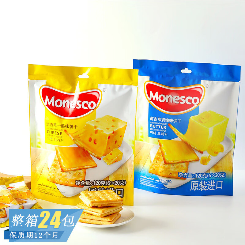 印度尼西亚进口 道吉草干酪味奶油味饼干120g 国外休闲零食品批发