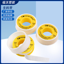 供应管道水止水生胶带 生料带加厚加宽聚四氟乙烯止水生胶带