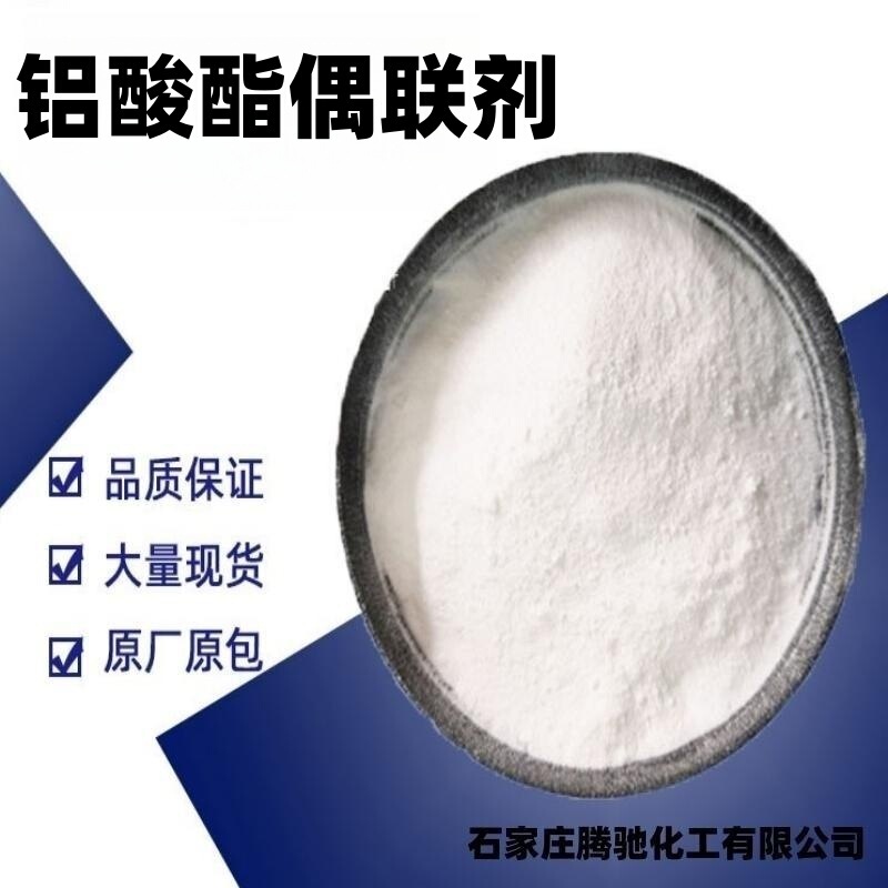 Aluminate coupling agent powder solid aluminate coupling agent rubber plastic inorganic filler activation modifier Aluminate coupling agent powder solid aluminate coupling agent rubber plastic inorganic filler activation modifier