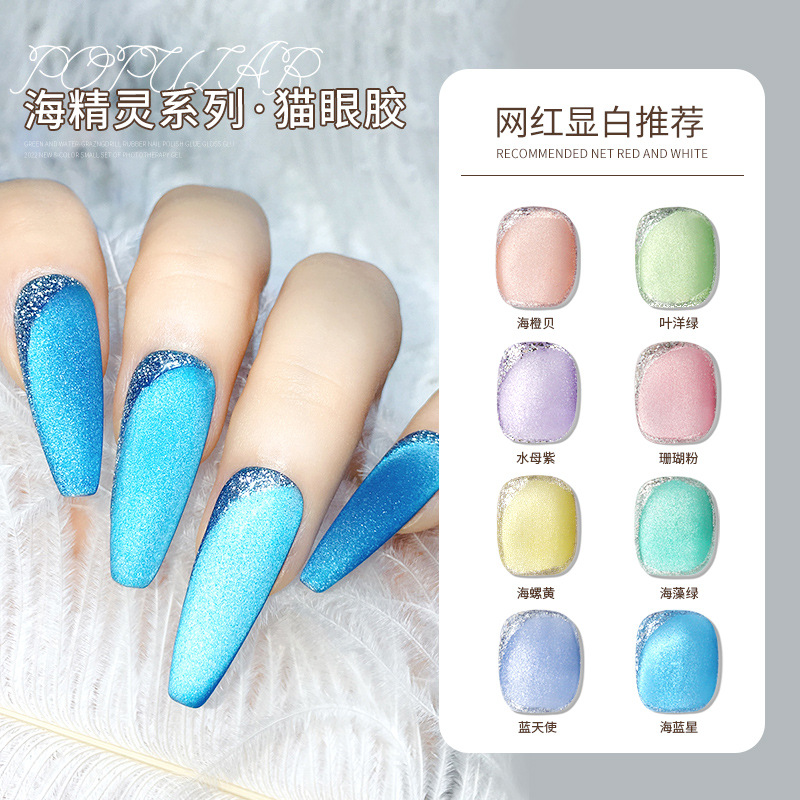 蓝精灵猫眼新款8色海蓝星猫眼套装星空爆闪猫眼胶闪粉亮片光疗胶|ru