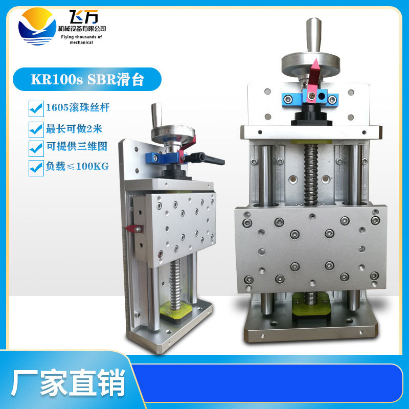 飞万直销 直线模组滚珠丝杆滑台 手动导轨线性滑台工作台 KR100S