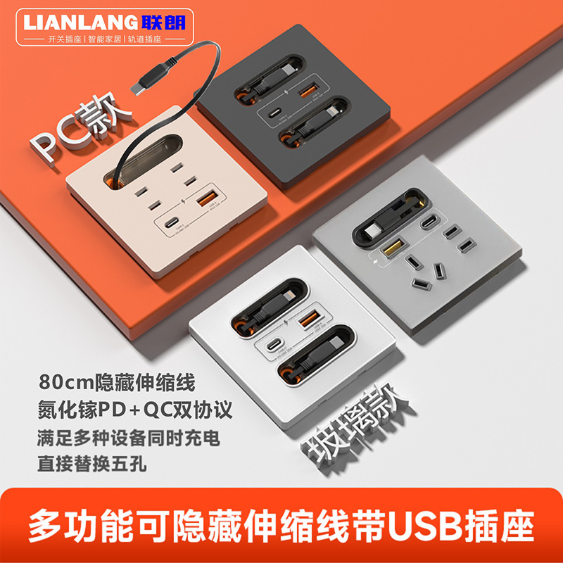 Five-Hole Socket with Retractable Cable 20W Fast Charging Type-C Port Embedded 86 Type Mobile Phone USB Charging Panel