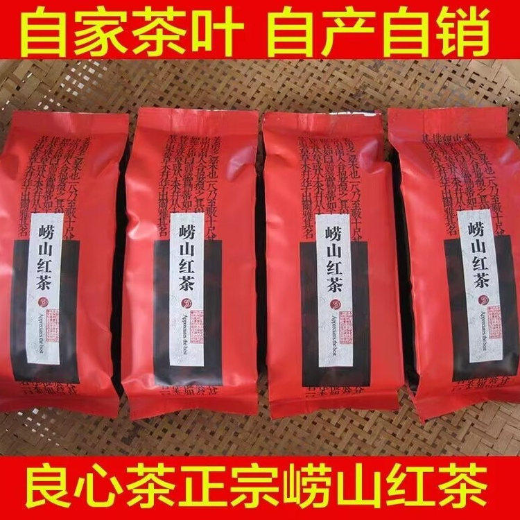 2025青岛崂山红茶新茶蜜香茶农手工炒春茶叶暖胃500g礼盒