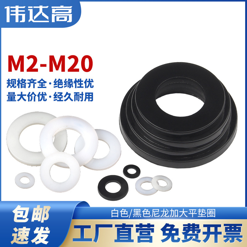 尼龙垫片塑料垫圈绝缘塑胶圆形平垫M2M3/M4M5M6M8M10M12M14M16M20