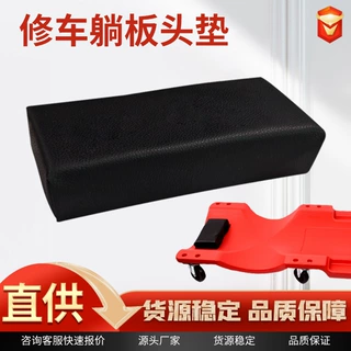 汽修躺板头垫批发皮革软包头垫修车躺板专用配套头垫加厚海绵头垫