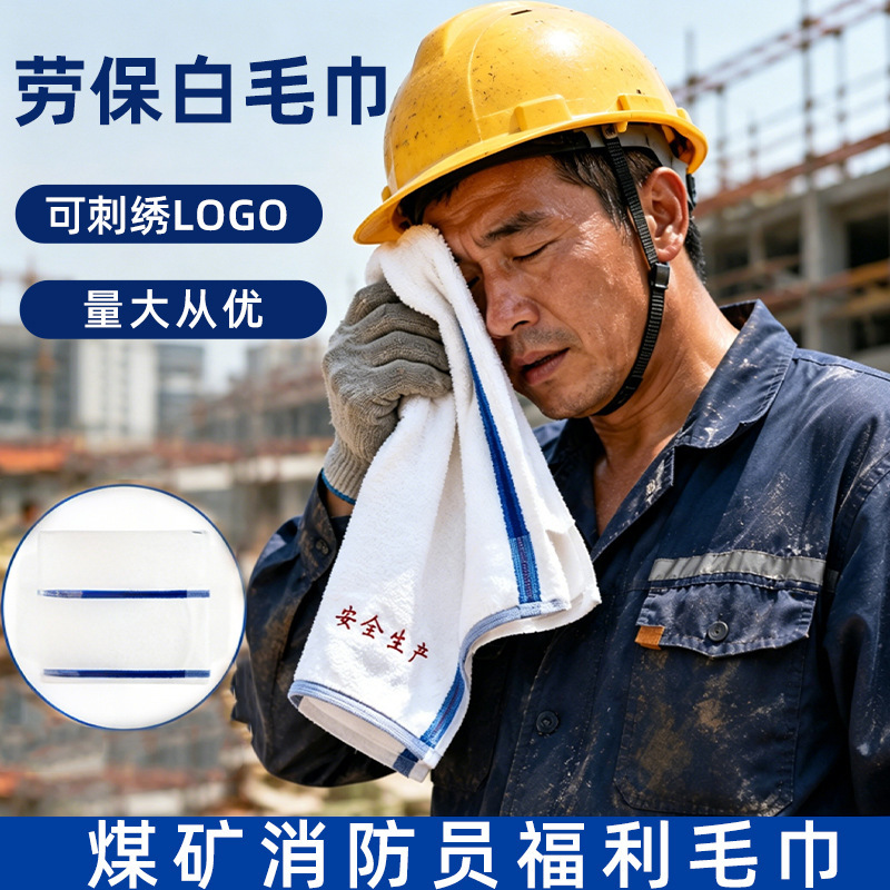 Labor Protection Towels, Worker Benefits, Labor Protection Blue and White Striped Towels, Head-Wrapping Towels for Miners, Sweat-Wiping Towels, Corporate Promotion Towels, Machine Wiping Towels