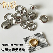 金属圆边气眼扣 鸡眼扣 箱包服装帐篷帆布孔扣童装皮带圆形空心扣