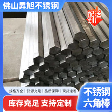 厂家批发304不锈钢六角棒303六角钢316六方钢201钢筋异形钢料现货
